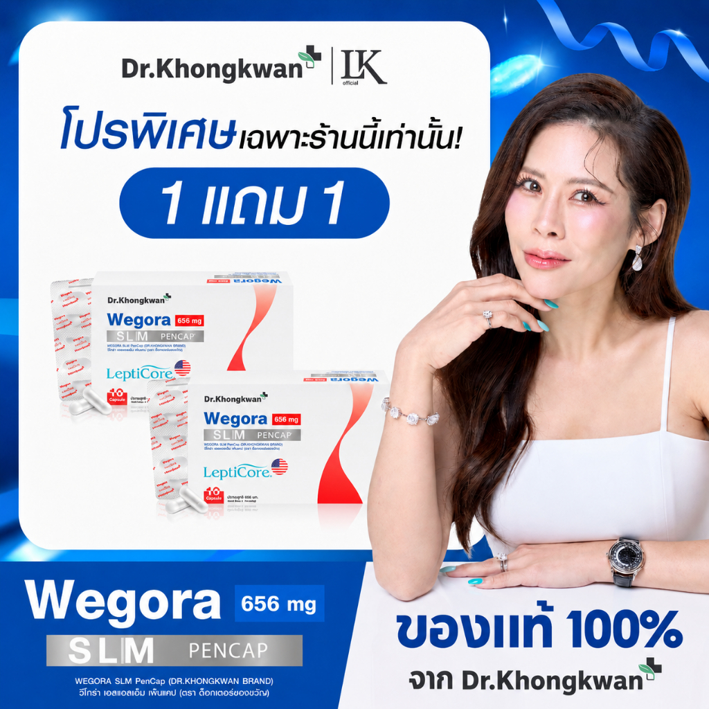 โปรพิเศษ WEGORA ปากกาแคปซูล หมอของขวัญ Dr.khongkwan SLM PenCap วีโกร่า เอสแอลเอ็ม LeptiCore wegora
