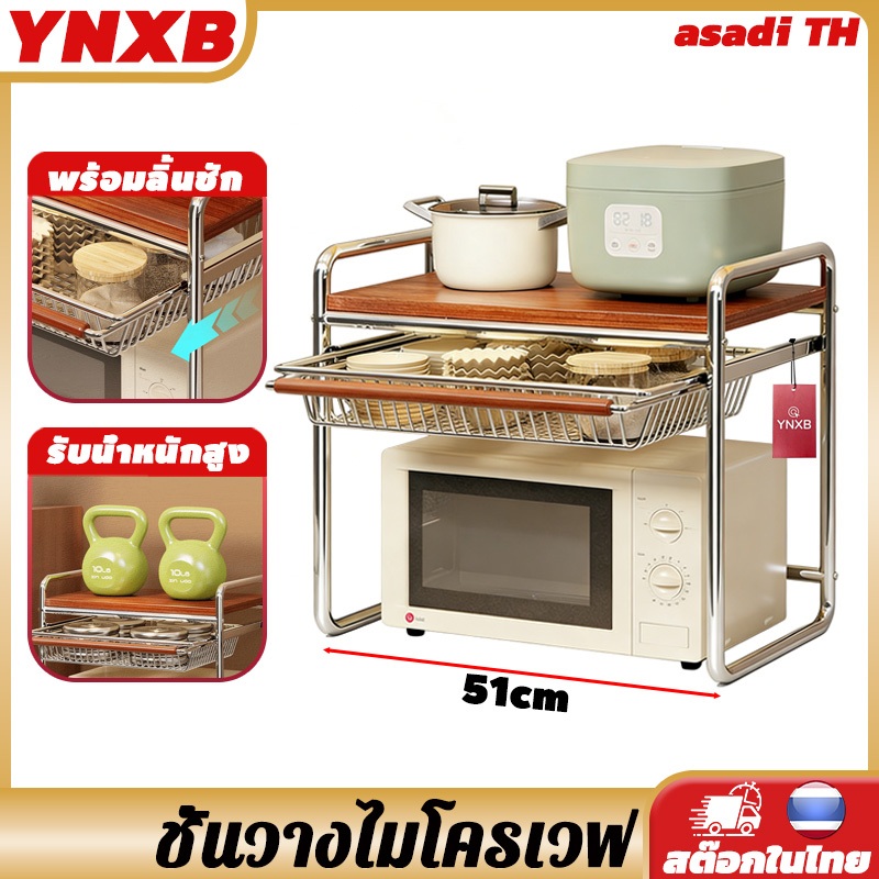 YNXB ชั้นวางไมโครเวฟ ที่วางไมโครเวฟ ชั้นวางของสำหรับห้องครัว ชั้นวางในครัวชั้นวางของในครัว ชั้นวางของไมโครเวฟ