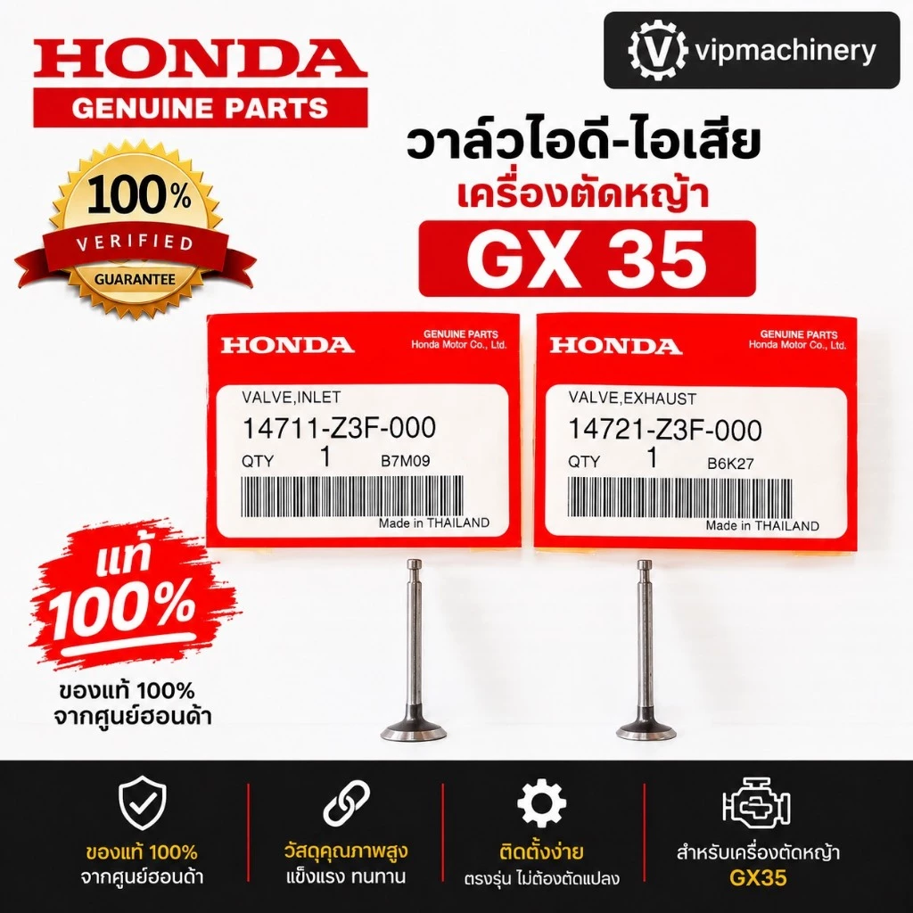 วาล์ว GX35 วาล์วไอดี วาล์วไอเสีย เครื่องตัดหญ้า ฮอนด้า GX35 แท้ 100% อะไหล่แท้ Honda