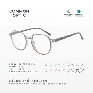 Common Optic แว่นสายตา แว่นสายตาสั้น เลนส์กรองแสงสีฟ้า แว่นขาสปริง ใส่สบายไม่บีบขมับ ใส่ได้ทั้งหญิงและชาย 2901