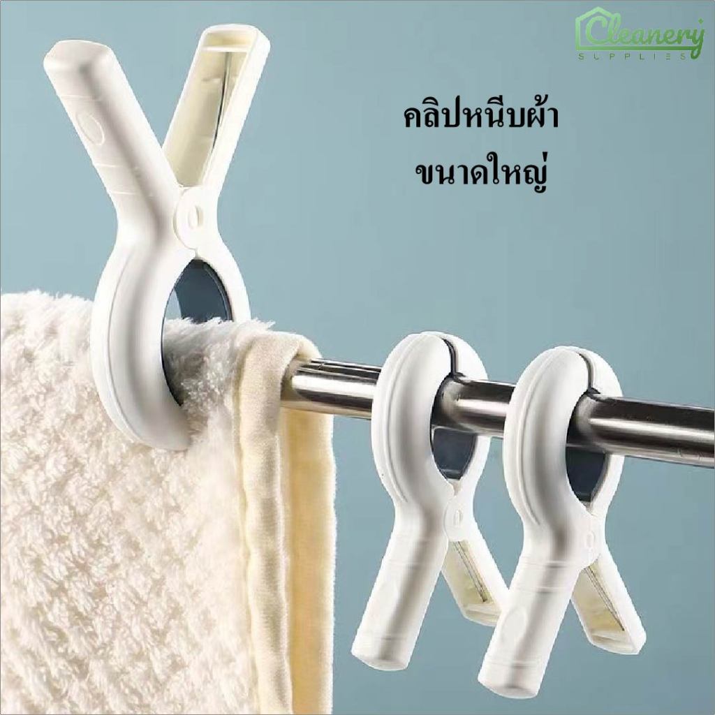 คลิปหนีบผ้าห่มขนาดใหญ่พิเศษสำหรับตากผ้า คลิปหนีบผ้า ไม้หนีบผ้า ขนาดใหญ่ กันลม ไร้รอยต่อ