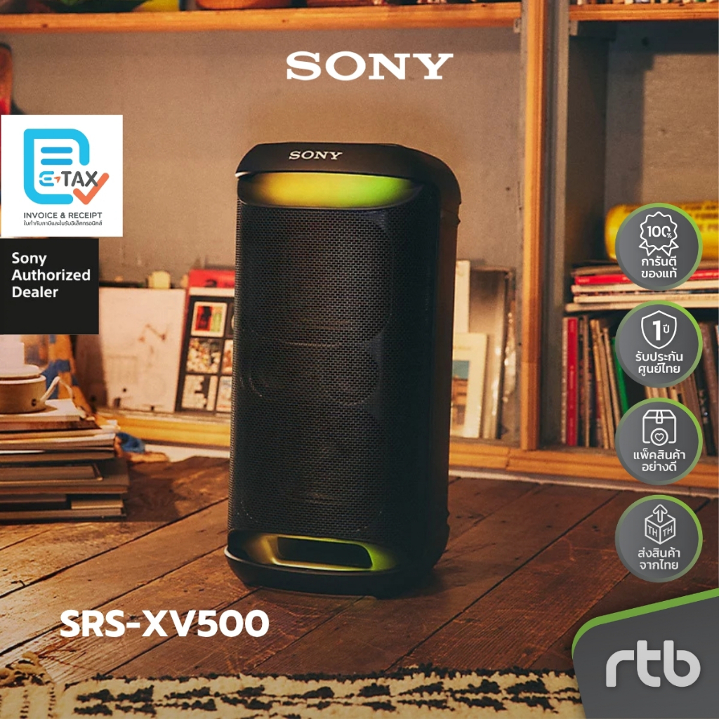 Sony SRS-XV500 ลำโพงไร้สาย X-Series Wireless Party Speaker ลำโพงสำหรับสายปาร์ตี้ by RTB