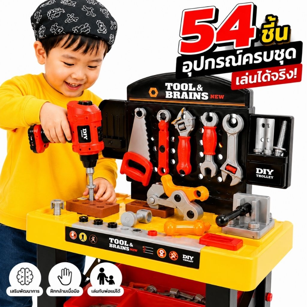 โต๊ะเครื่องมือช่างเด็ก 54 ชิ้น มีสว่านไฟฟ้า ของเล่นช่างเด็ก โต๊ะช่างเด็ก ของเล่นเสริมพัฒนาการเด็กผู้ชาย
