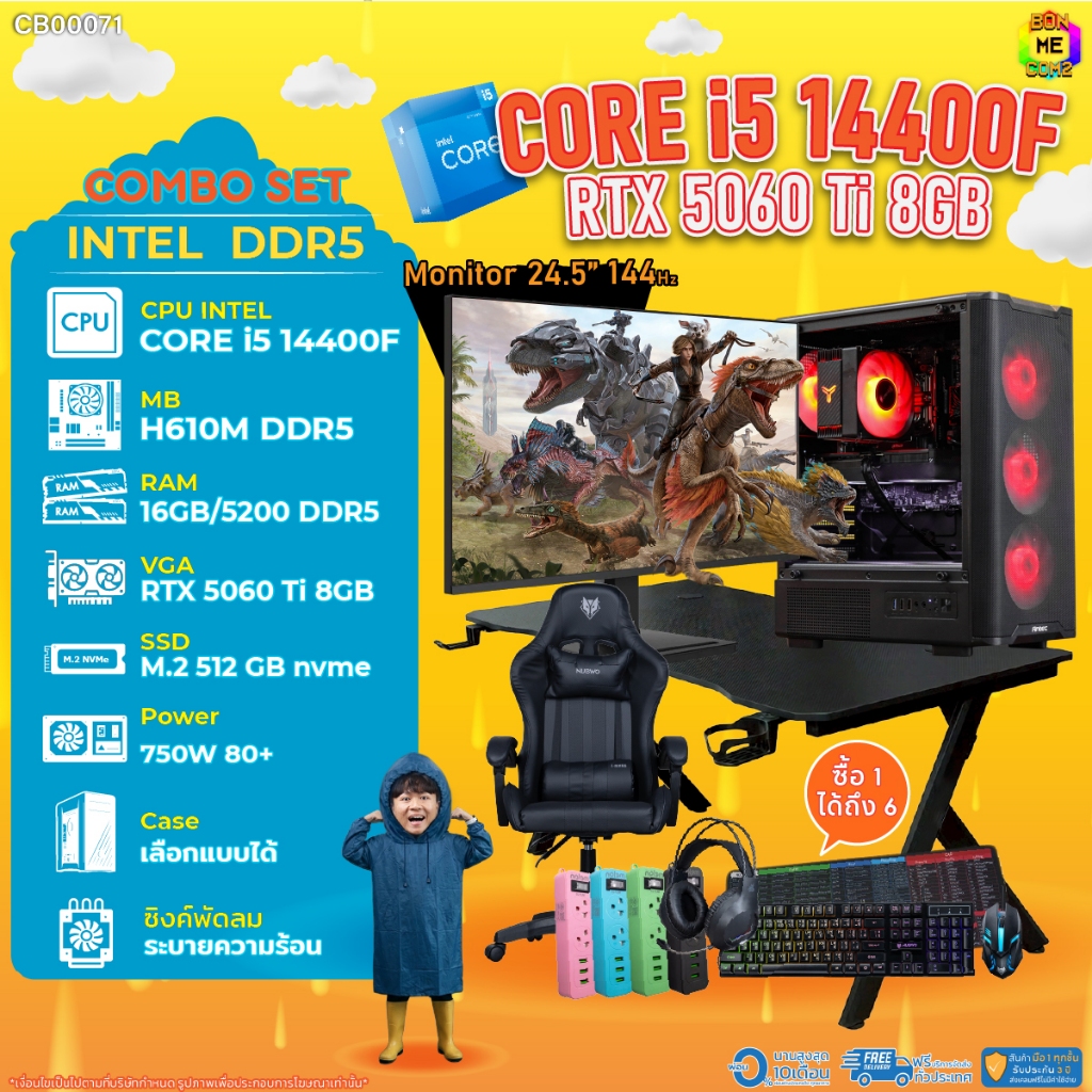 คอมโบเซ็ทครบจบพร้อมเล่น ซื้อ1 ได้ 7 BONMECOM2 คอมประกอบ / CPU i5 14400F / RTX 5060TI 8GB/DDR5
