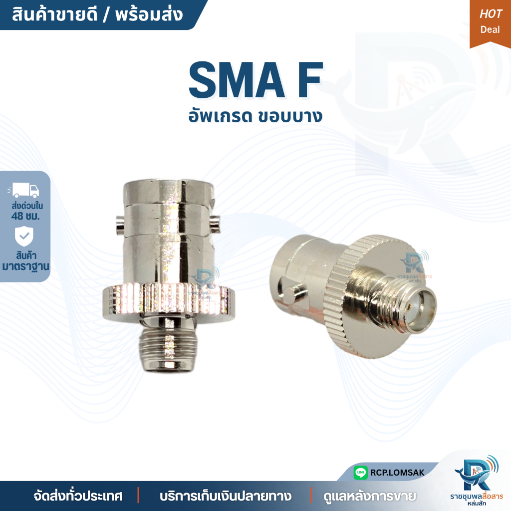 รุ่นใหม่ SMA F อัพเกรด ขั้วแปลงเสาวิทยุสื่อสาร สำหรับวิทยุที่มีขอบเสาวิทยุยกขึ้นสูง Yaesu,Icom,Kenwood,Baofeng,วิทยุจีน