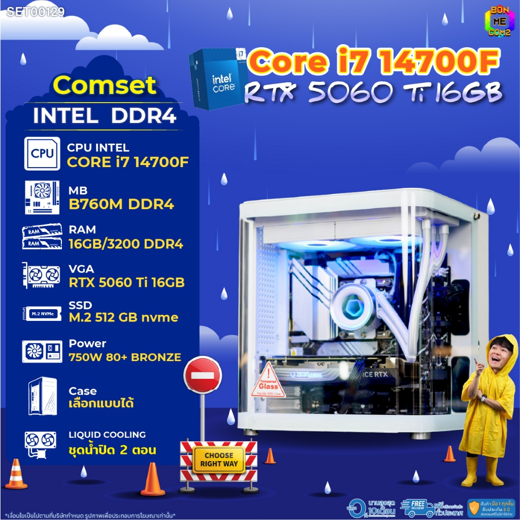 BONMECOM2 คอมประกอบ / CPU i7 14700F / RTX 5060TI 16GB / Case เลือกแบบได้