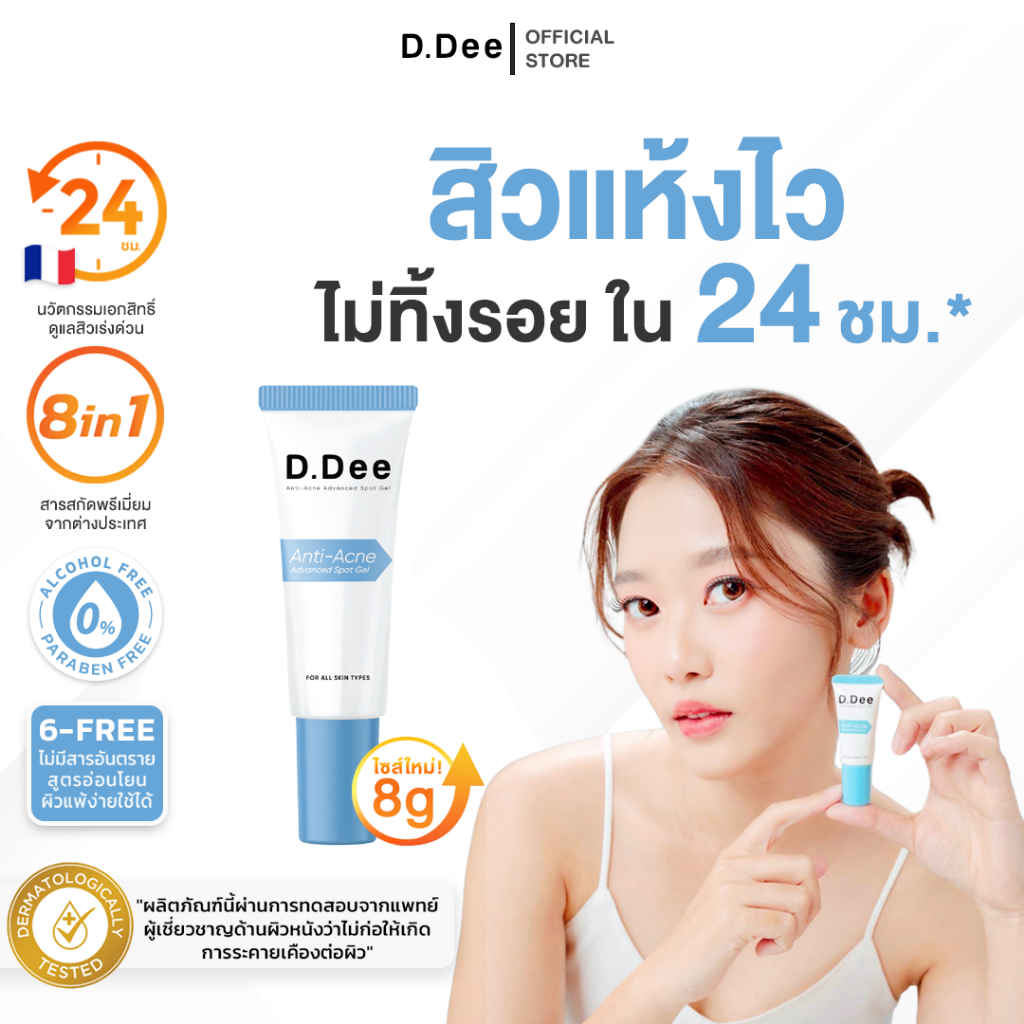 [ เจลแต้มสิว ] D.Dee Spot Gel รักษาสิว เจลซ่อมสิว รอยสิว ลดรอยสิว ไม่แสบหน้า dr.dee