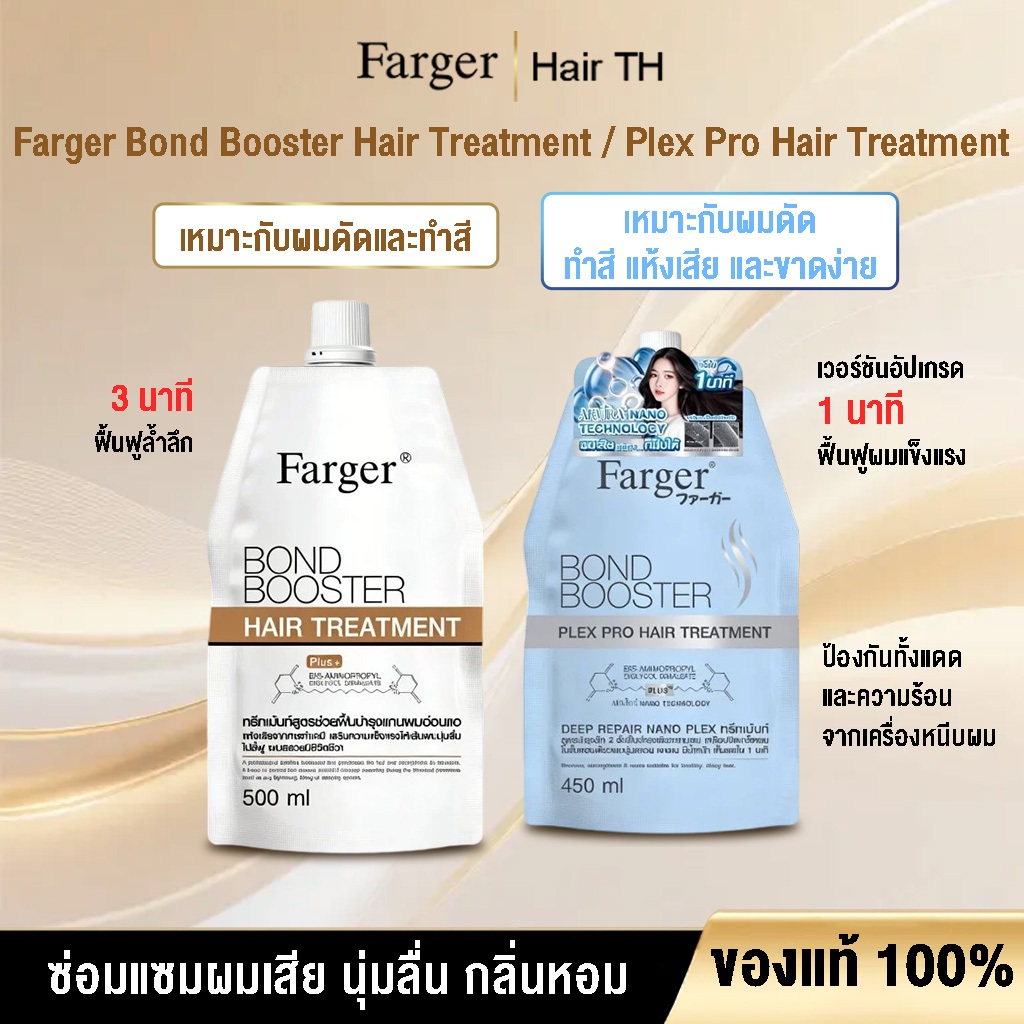 [COD] Farger Hair Treatment เชื่อมแกนผม กู้ผมเสีย ฟาร์เกอร์ ทรีทเม้นท์ บำรุงลึก2ชั้น ฟื้นบำรุงพันธะแกนผม เคลือบปิดเกล็ดผ