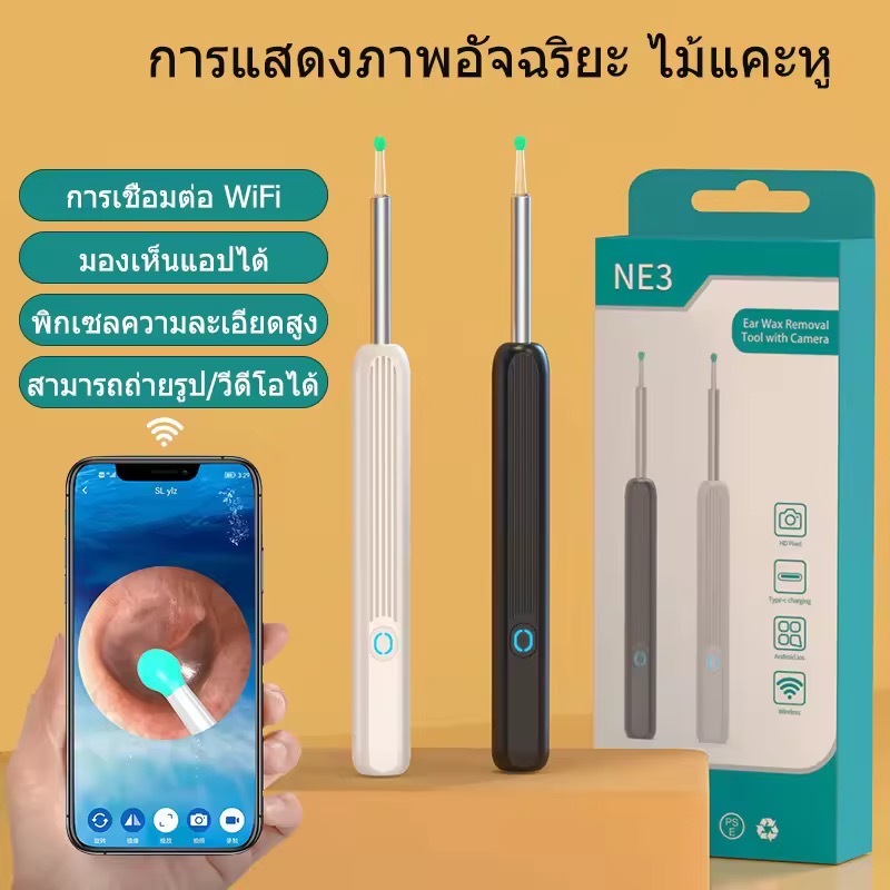 ที่แคะหูพร้อมกล้องมีไฟ LED อุปกรณ์ทำความสะอาดหู กันน้ำ ไร้สายพร้อมไฟส่องชุดทำความสะอาดหู