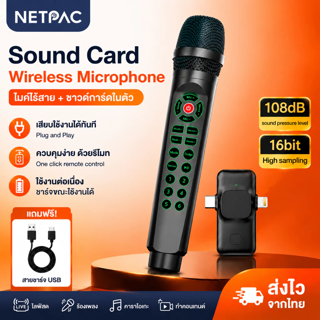 NETPAC Soundcard Karaoke Microphone Plug And Play RGB ใช้ไลฟ์และร้องเพลง ลดเสียงรบกวน ใช้กับมือถือได้