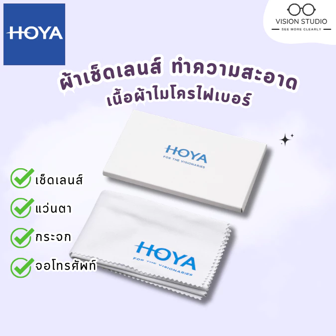 ✨ ผ้าเช็ดแว่น HOYA ของแท้จากญี่ปุ่น ผ้าไมโครไฟเบอร์นุ่ม เช็ดเลนส์สะอาด ใสคมชัด🧼