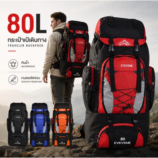Traveler Backpack 80L กระเป๋าเป้สะพายหลัง ทนทาน กันน้ำ มี 4 สี Backpack Outdoor ใช้งานกลางแจ้ง