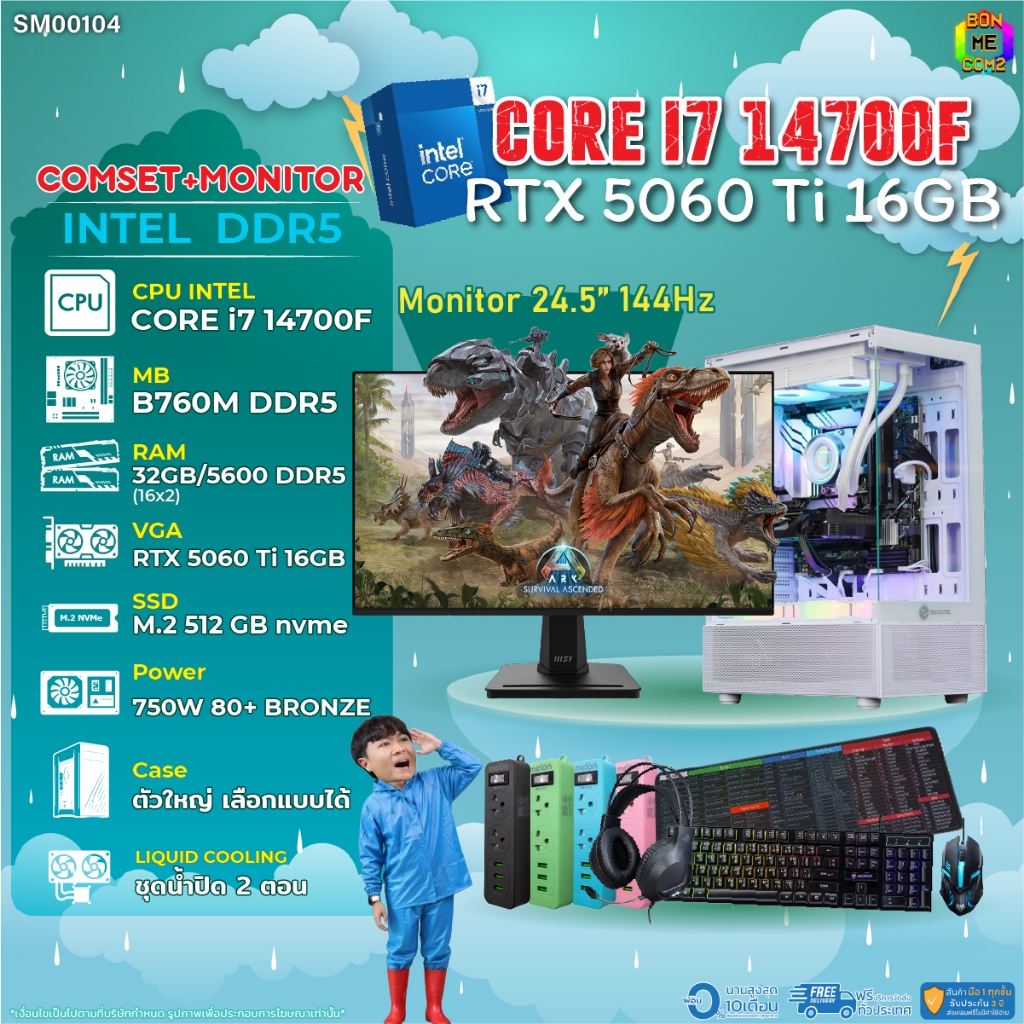 COMSET + MONITOR/ BONMECOM2 ครบเซ็ตพร้อมจอ/ CPU I7 14700F/ RTX 5060TI 16GB