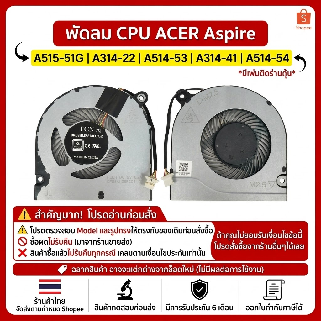 พัดลม CPU ACER Aspire A515-51G A314-22 A514-53 A314-41 A314-22-R28H A514-54-36HR 1 ชิ้น