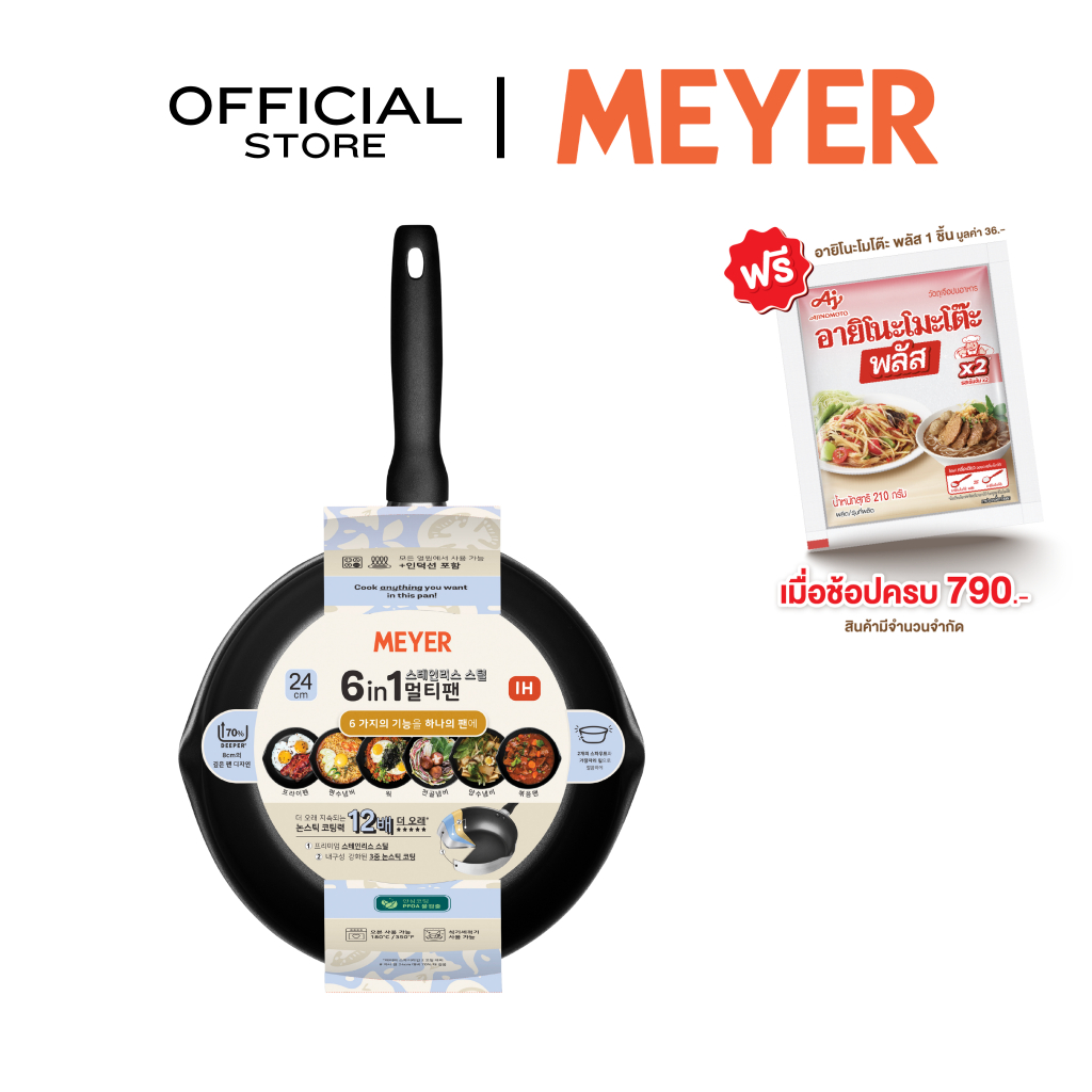 MEYER Multi-Pan 6-in-1 กระทะอเนกประสงค์ 24 ซม. เคลือบผิวลื่น ใช้ได้กับทุกเตา มี2สี