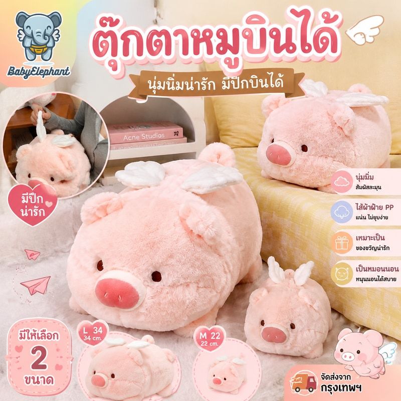 ตุ๊กตาหมูน่ารัก ตุ๊กตาหมูบินได้ ตุ๊กตาหมูบินได้ ตุ๊กตาหมอนนอน ตุ๊กตาของขวัญเด็กผู้หญิง