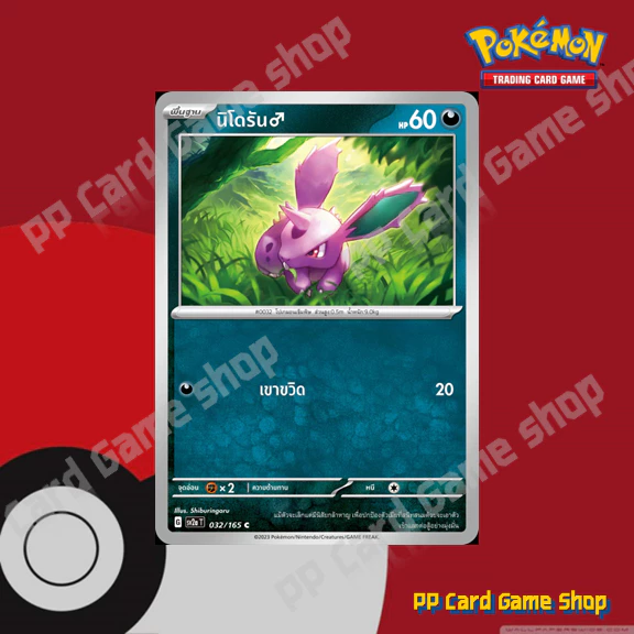 นิโดรัน ♂ / นิโดริโน / นิโดคิง (SV2a) ชุดโปเกมอนการ์ด 151 การ์ดโปเกมอน (Pokemon Trading Card Game) ภาษาไทย thumbnail 3