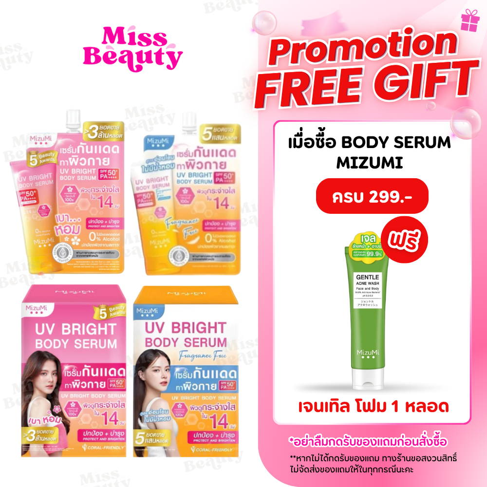 MIZUMI UV BRIGHT BODY SERUM  มิซึมิ ยูวี ไบรท์ บอดี้ เซรั่ม 30 มล