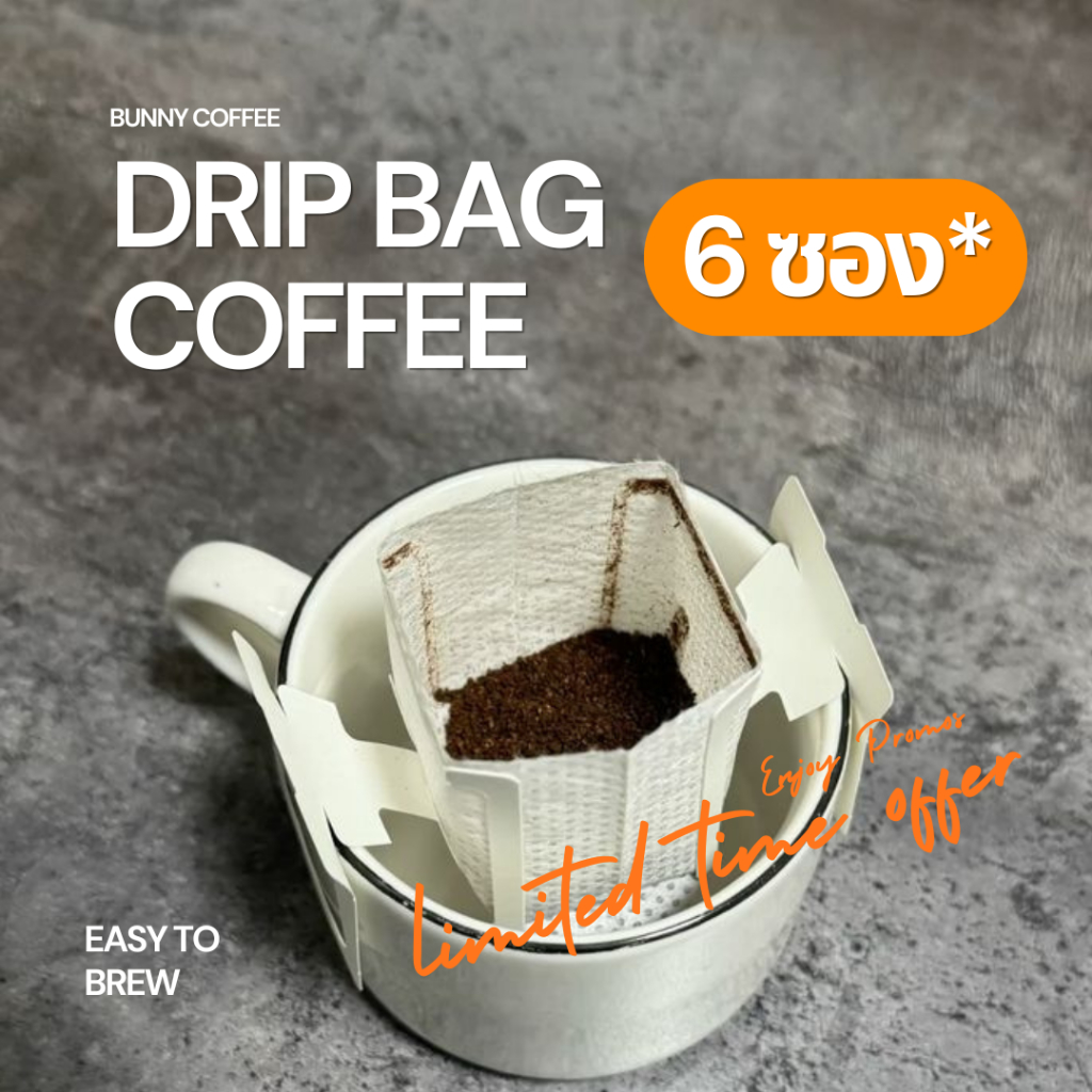 drip bag coffee 6 ซอง กาแฟดริปสำเร็จรูป ราคาประหยัด มีระดับการคั่วให้เลือก