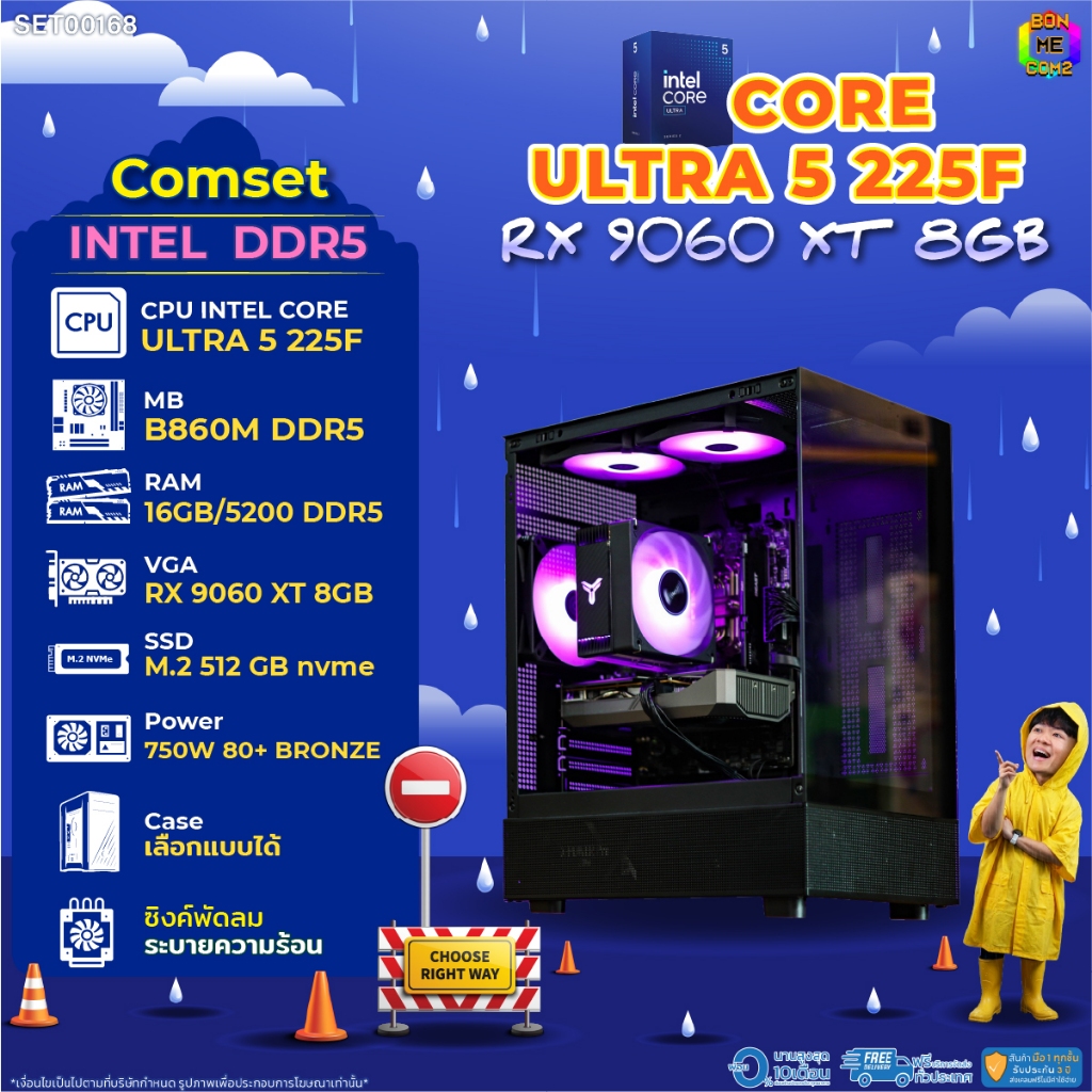 BONMECOM2 คอมประกอบ / CPU CORE ULTRA 5 225F / RX 9060 XT 8GB / Case เลือกแบบได้