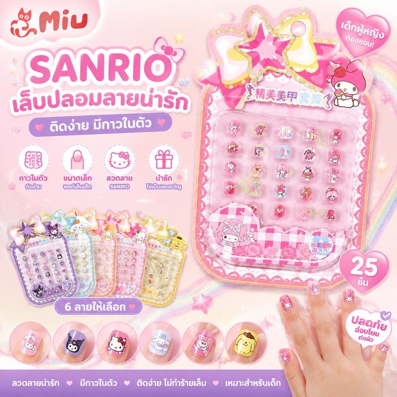 SANRIO เล็บปลอม เล็บปลอมสําเร็จรูป มีกาวในตัว สําหรับติดตกแต่งเล็บ สําหรับเด็กผู้หญิง สติกเกอร์ติดเล็บเด็กการ์ตูนน่ารัก