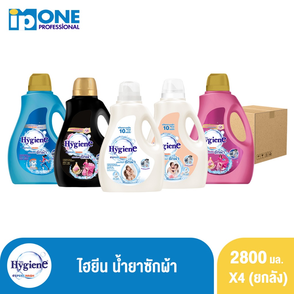 [ยกลัง] ไฮยีน เอ็กซ์เพิร์ท วอช น้ำยาซักผ้า 2500-2800 มล. แพ็ค 4 แกลลอน