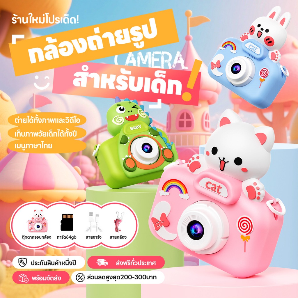 [ของแท้ พร้อมส่ง] กล้องจิ๋วสำหรับเด็ก กล้องมินิวินเทจ ภาษาไทย 2026 กล้องเด็กถ่ายรูปได้จริง ของเล่นเด็ก อัดวิดีโอชัด1080p
