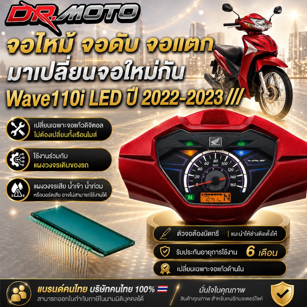 LCD Replacement สำหรับ  Wave110i LED- ไมล์จอแก้ว มาตรวัดความเร็วและเกจน้ำมัน พรีเมียมเกรด!