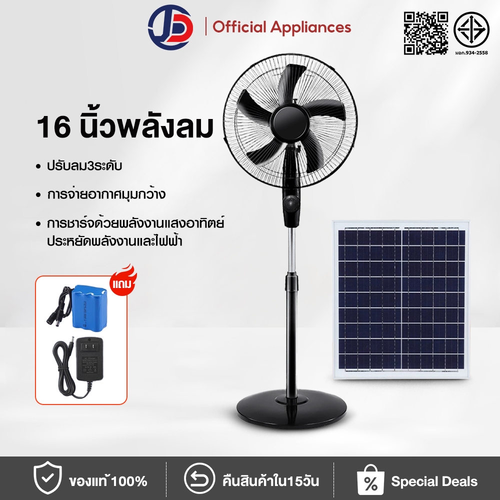 SIKA 16 นิ้ว พัดลมโซล่าเซลล์ พร้อมแผงโซล่าเซลล์ ใช้งานกับไฟฟ้าได้พัดลมตั้งพื้น