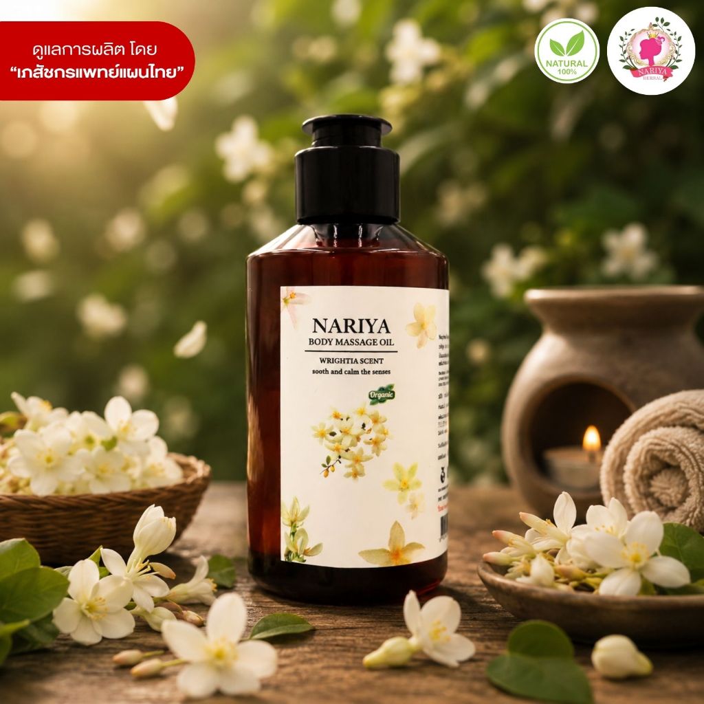 น้ำมันนวดอโรม่า Body Massage Oil กลิ่นดอกโมก ขนาด 150 มิลลิลิตร น้ำมันนวด นวดผ่อนคลาย (ขนาดพกพา)