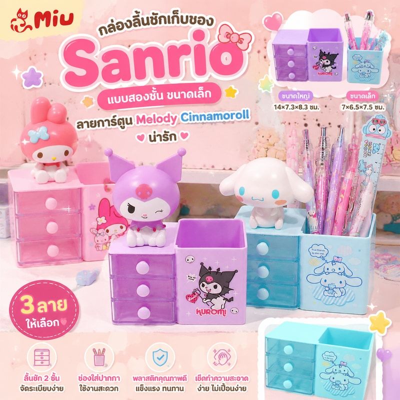 พร้อมส่ง! Sanrio กล่องเก็บของขนาดเล็ก My Melody Cinnamoroll LittleTwins ลายการ์ตูนน่ารัก