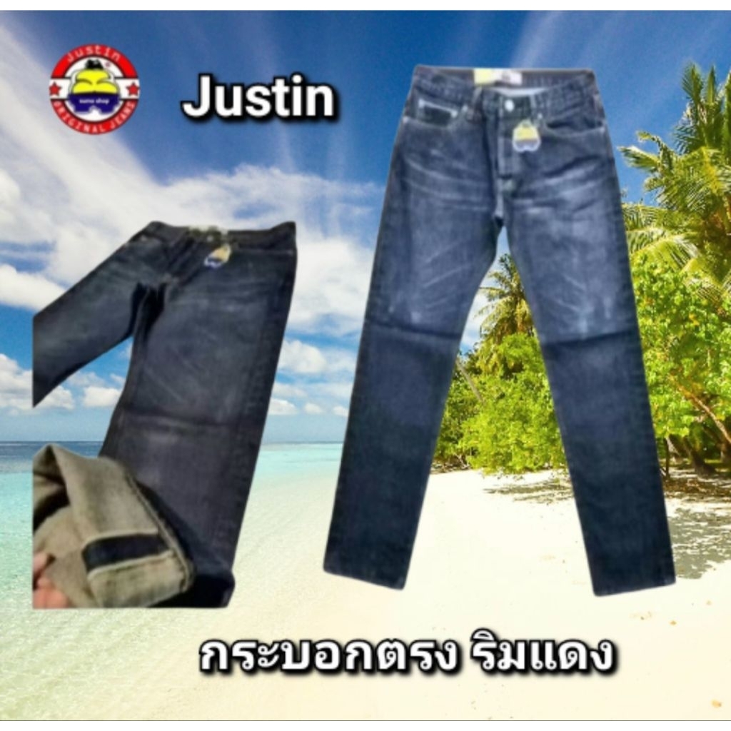 Justin ขากระบอกตรง ริมแดง เป้ากระดุม มีใบรับประกันของแท้100%