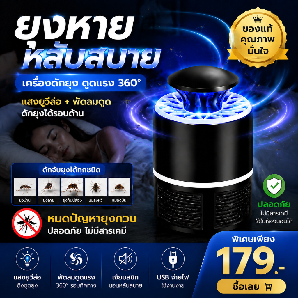 🔥โคมไฟฆ่ายุง ดักยุง กำจัดยุง รับประกัน5ปี ฆ่าแมลง99.99% 360°ดักยุง ชาร์จUSB ใช้ได้ทั้งในและนอกห้อง ปลอดภัยไร้สารพิษ