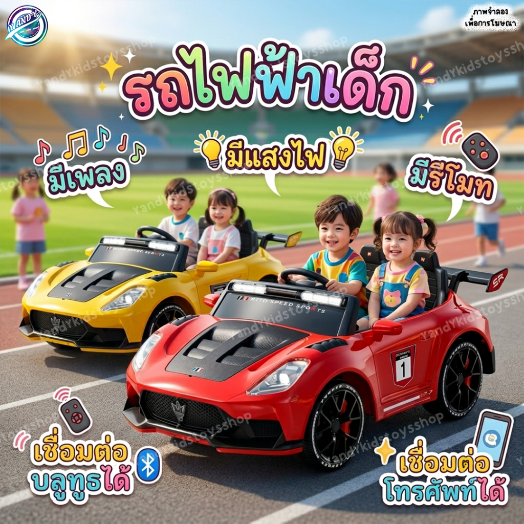 ⭐️Y&YToys Kids⭐ รถแบตเตอรี่เด็ก   มีรีโมทบังคับ เปิดประตู้ได้ มีเพลง มีไฟ บังคับผ่านโทรศัพท์ได้บางรุ่น ทรงเท่