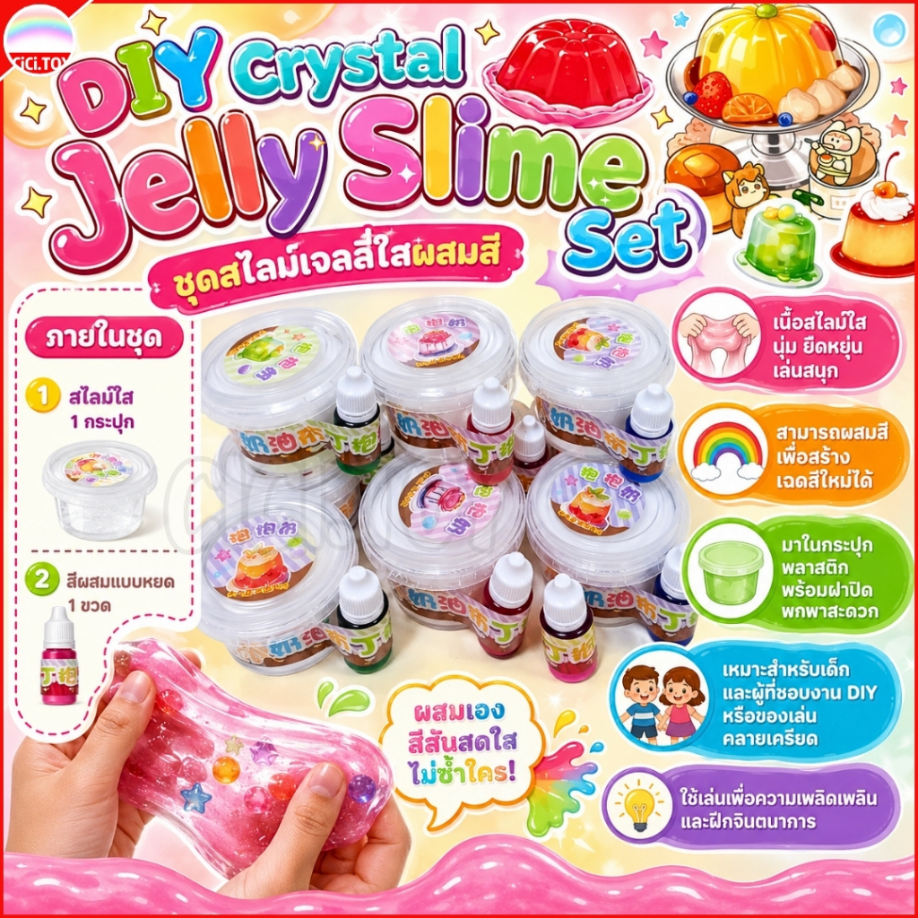 (DO03) พร้อมส่ง DIY Crystal Jelly Slime Set ชุดสไลม์เจลลี่ใสผสมสี สลามผสมสีเอง น้ำลายเอเลี่ยน