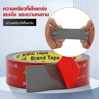 เทปกาวสองหน้า 3M VHB แรงยึดสูง กันน้ำ ทนความร้อน ติดแน่น ไม่ทิ้งคราบ เหมาะติดผนัง ใช้งานอเนกประสงค์