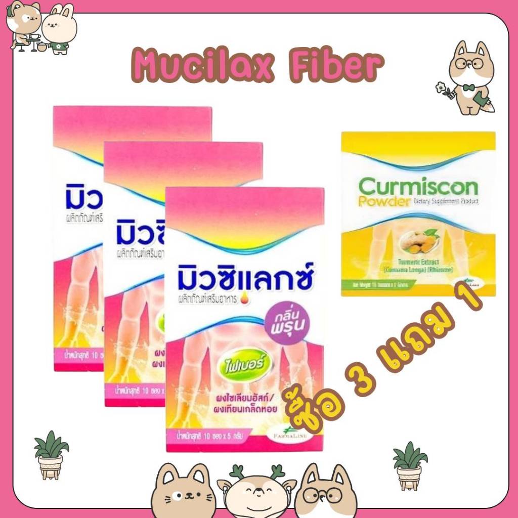 #Mucilax Fiber ไฟเบอร์ รสพรุน (บ๊วย) 10 ซอง (ตัวเดียวกันกับ Mucilin)