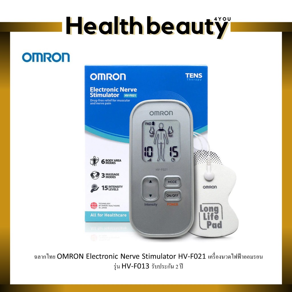 ฉลากไทย OMRON Electronic Nerve Stimulator HV-F021 เครื่องนวดไฟฟ้าออมรอน รุ่น HV-F013 รับประกัน 2 ปี