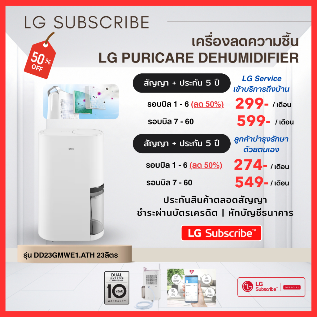 (ทักแชทก่อนสั่งสินค้า)[LG Subscribe] LG PuriCare Dehumidifier เครื่องลดความชื้น 23 ลิตร รุ่น DD23GMW