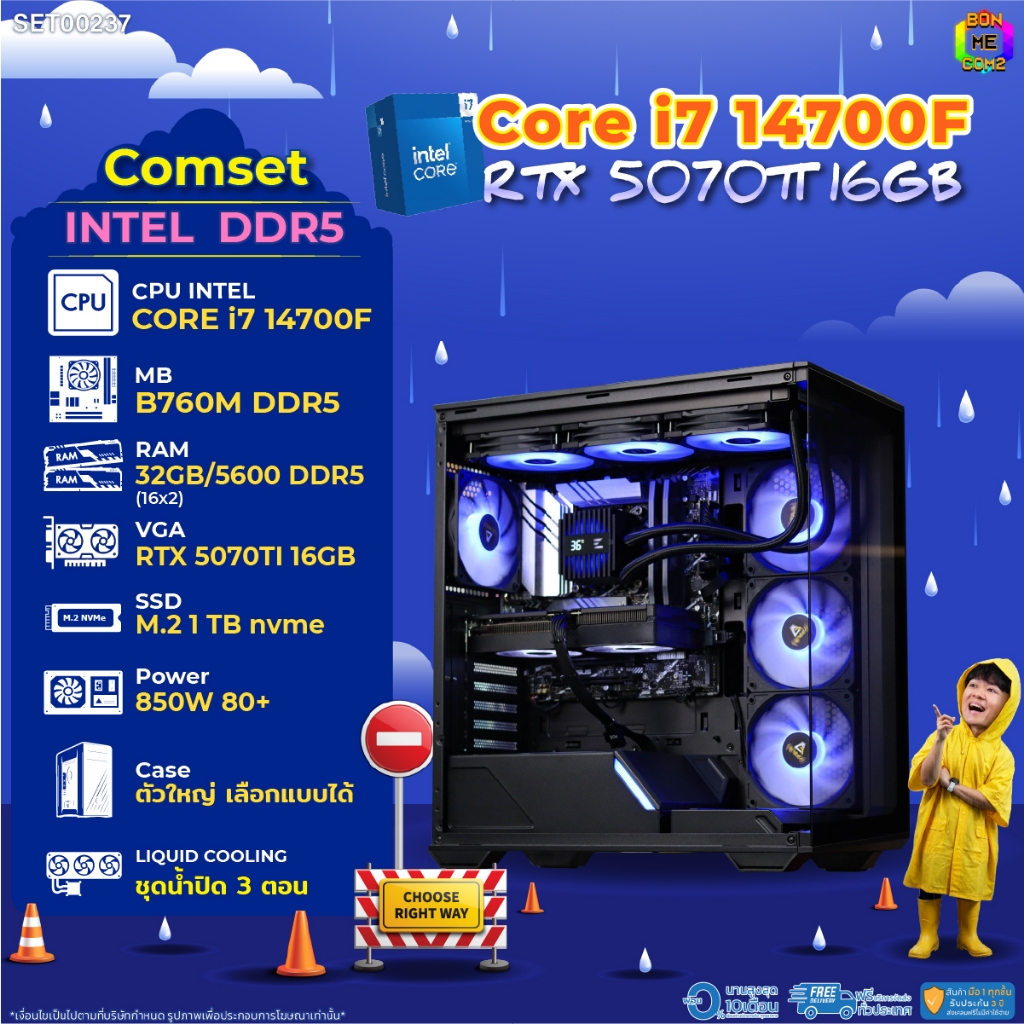 BONMECOM2 คอมประกอบ / CPU i7 14700F / RTX 5070TI 16GB / Case ตัวใหญ่เลือกแบบได้/DDR5