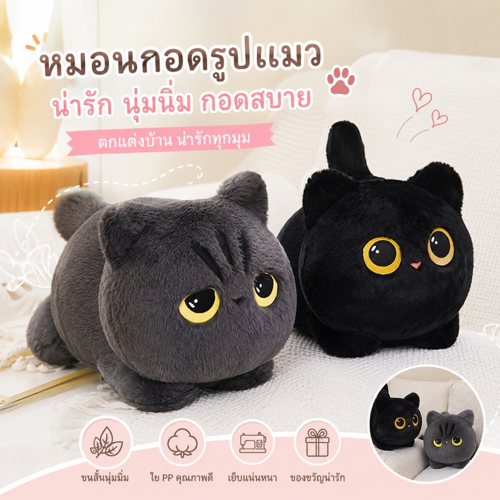 พร้อมส่งฟรีจากไทย​ ของเล่นตุ๊กตาแมวดำรูปการ์ตูนน่ารักสำหรับตกแต่งโซฟา หมอนตุ๊กตาแมวนุ่มๆ ของขวัญวันเกิดสำหรับเด็ก