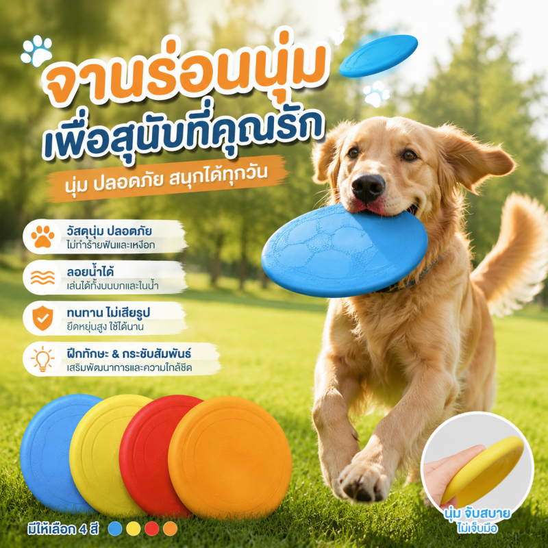 สัตว์เลี้ยง สุนัข จานร่อนสำหรับสุนัข  จานร่อนยางซิลิโคน ทำจากซิลิโคนอ่อน ใช้เป็นชามอาหารรูปเว้า