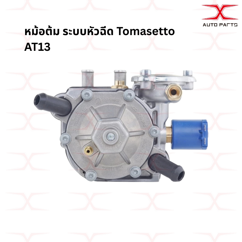 หม้อต้มLPG ระบบหัวฉีด Tomasetto AT13 รองรับเครื่องยนต์สูงสุด 370 แรงม้า