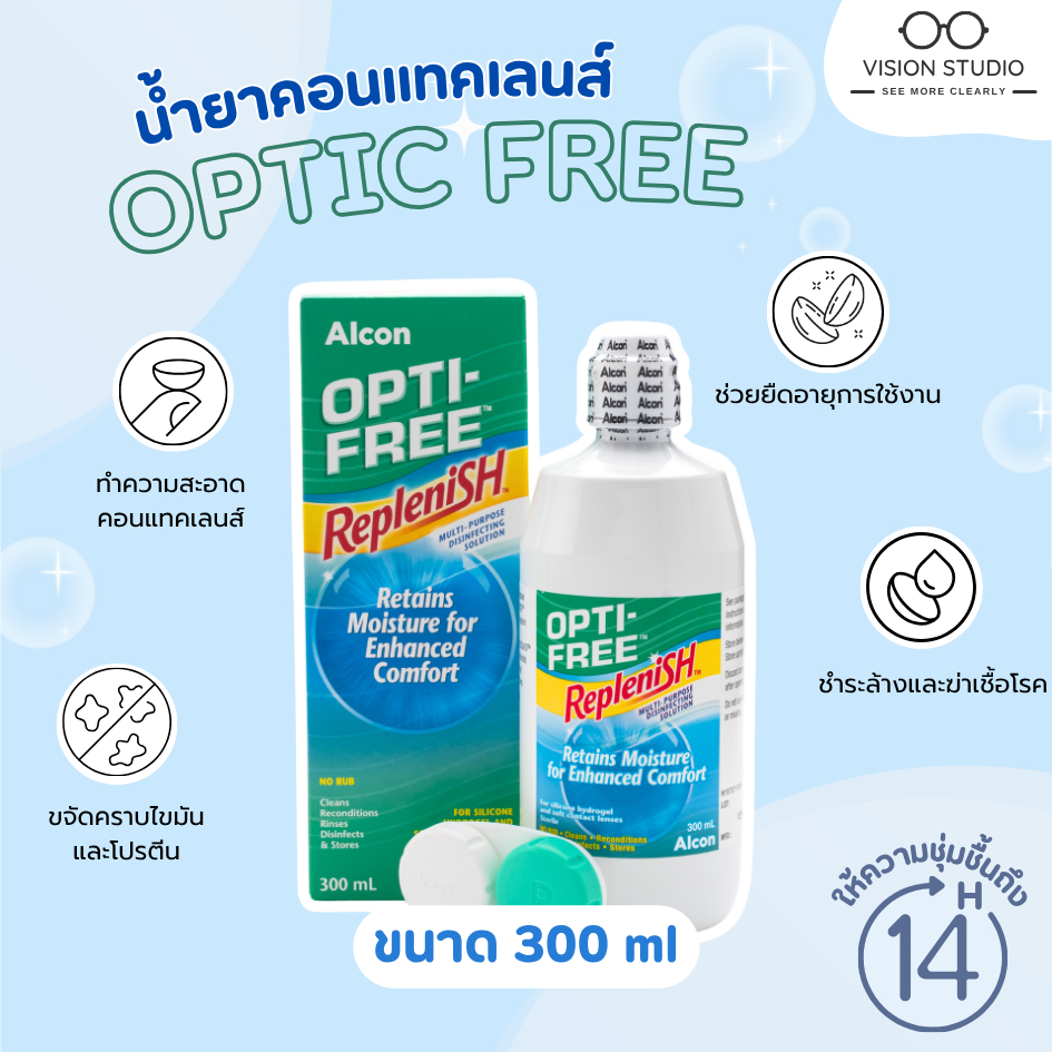 💧 OPTI-FREE รุ่น Replenish (300ml) น้ำยาแช่คอนแทคเลนส์ จาก Alcon ของแท้ 💙