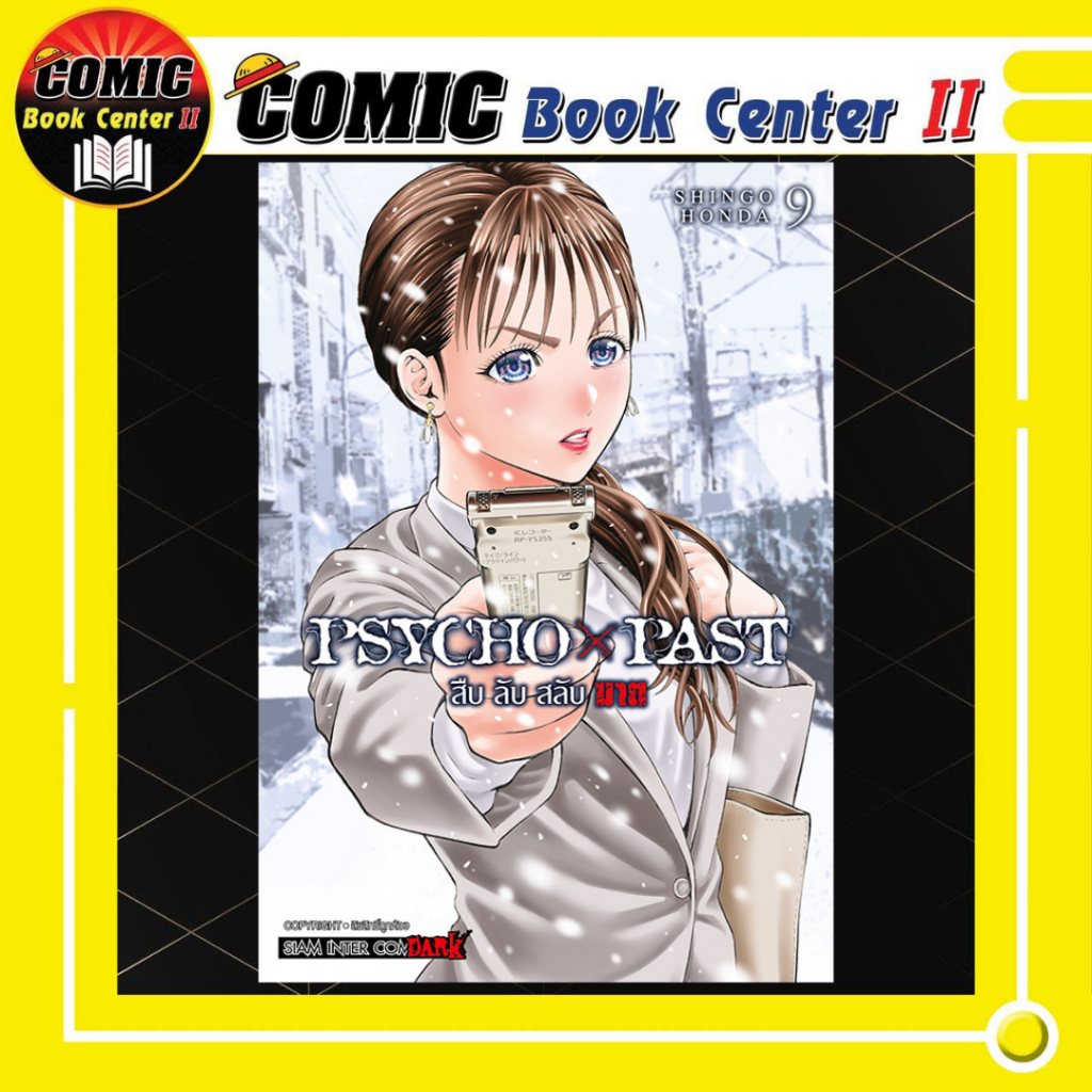 -SIC- PSYCHO x PAST สืบลับสลับฆาต เล่ม 1-9