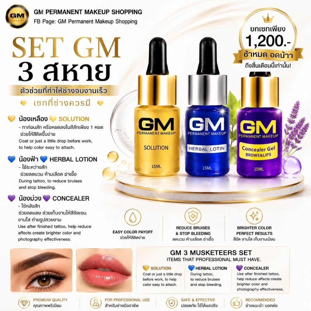 set 3 สหาย3ตัวช่วย เช็ทที่ช่างสักควรมี 📌แถมเจลบำรุงหลอดน้ำตาล 50 ชิ้น