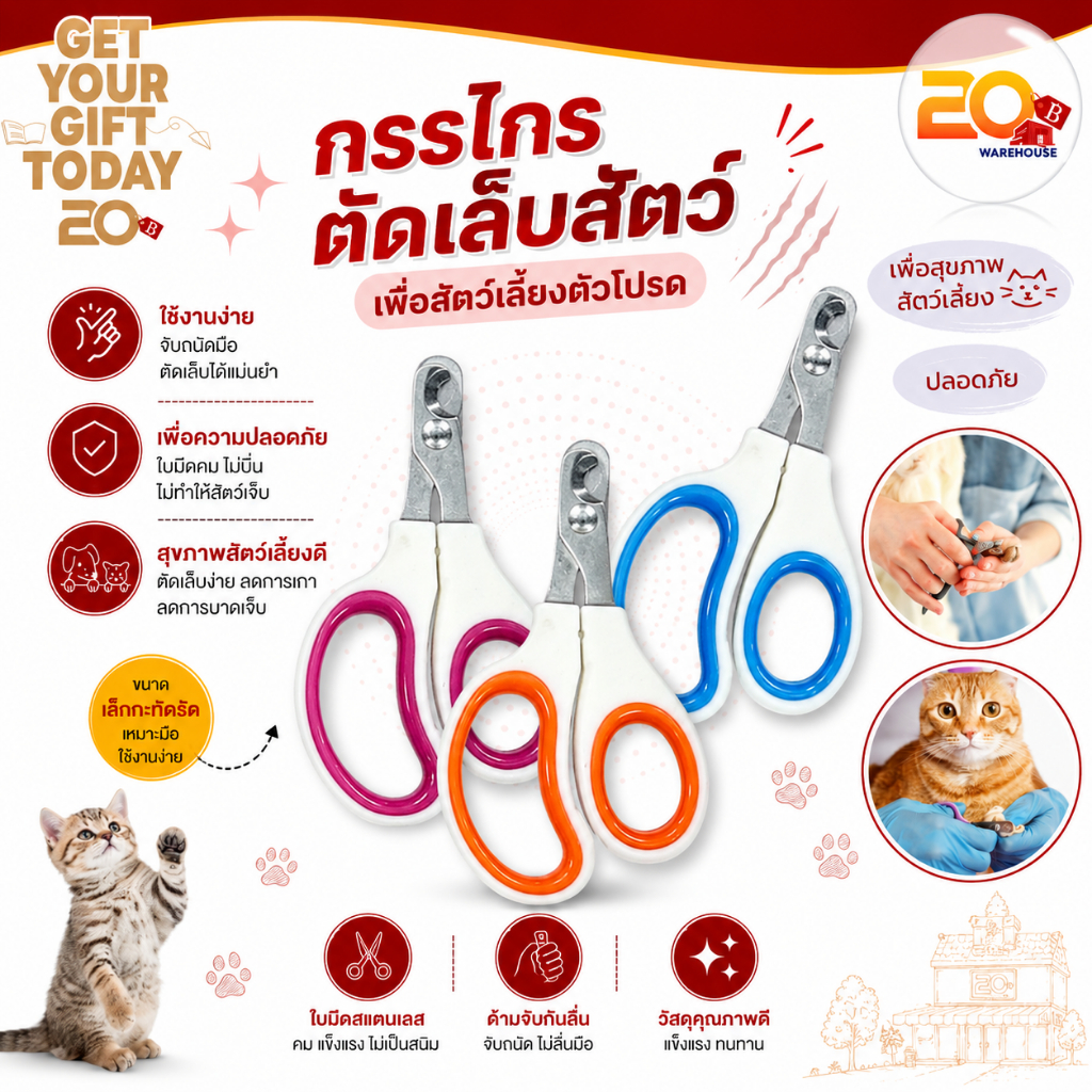 20warehouse กรรไกรตัดเล็บสำหรับสัตว์เล็ก กรรไกรตัดเล็บสัตว์เลี้ยง พร้อมที่รองกันเลือด กรรไกรตัดเล็บสุนัขและแมว