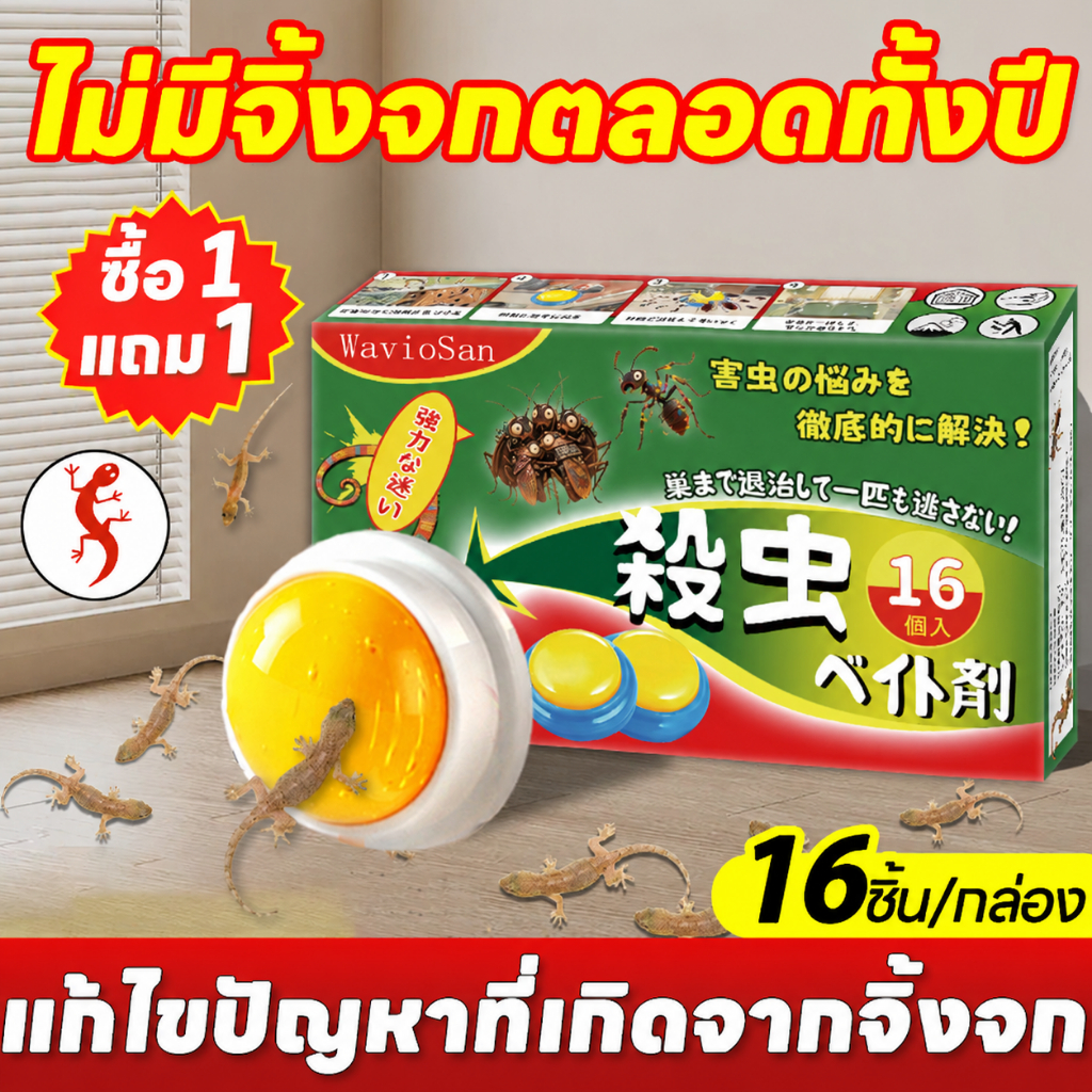 💥ซื้อ 1 แถม 1💥ไล่จิ้งจก ยาฆ่าจิ้งจก ยาจิ้งจก 16 ชิ้น/กล่อง ไม่มีจิ้งจกตลอดทั้งปี ปลอดภัยต่อมนุษย์และสัตว์เลี้ยง