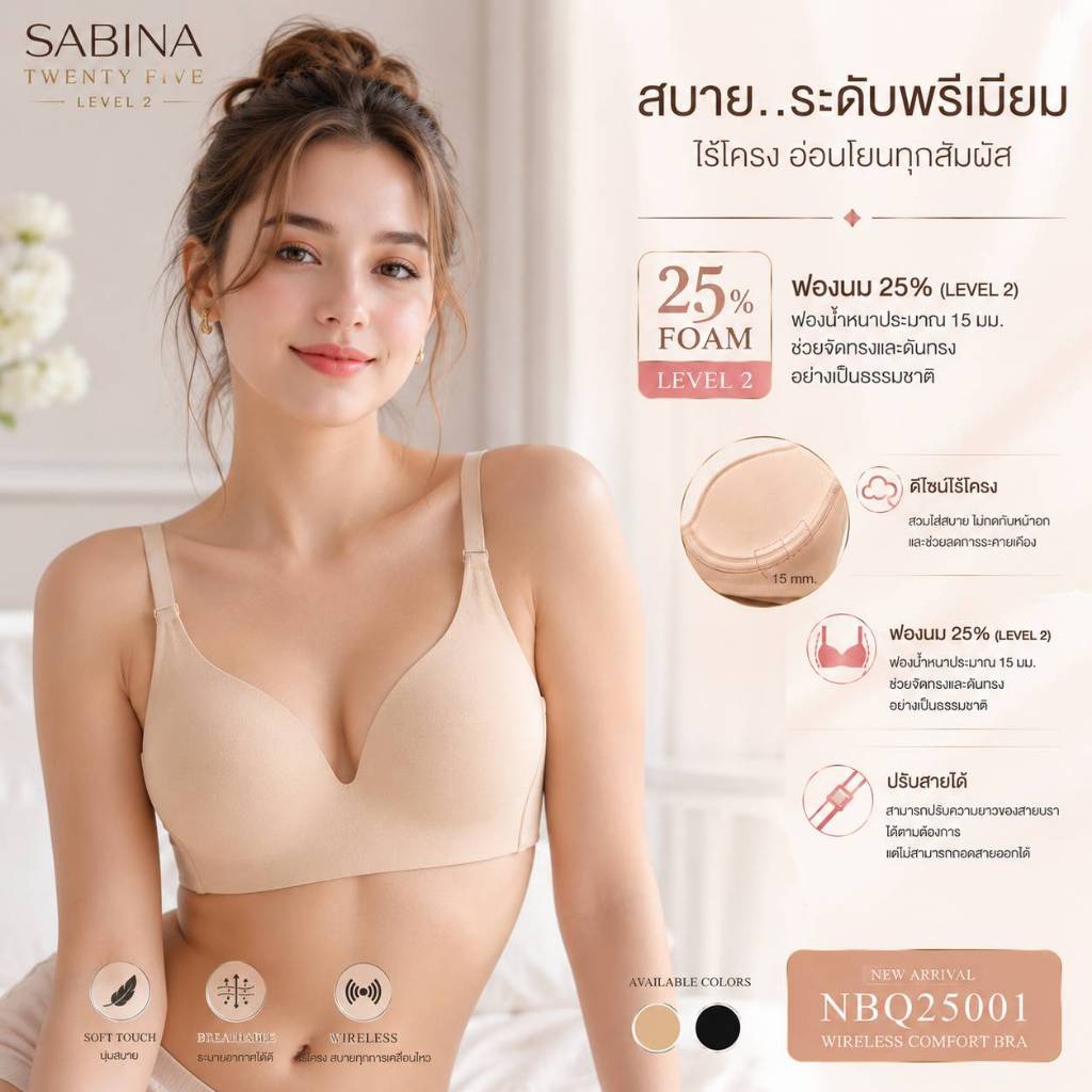 NBQ25001 - Sabina Twenty Five Level 2 เสื้อชั้นใน ไร้โครง
