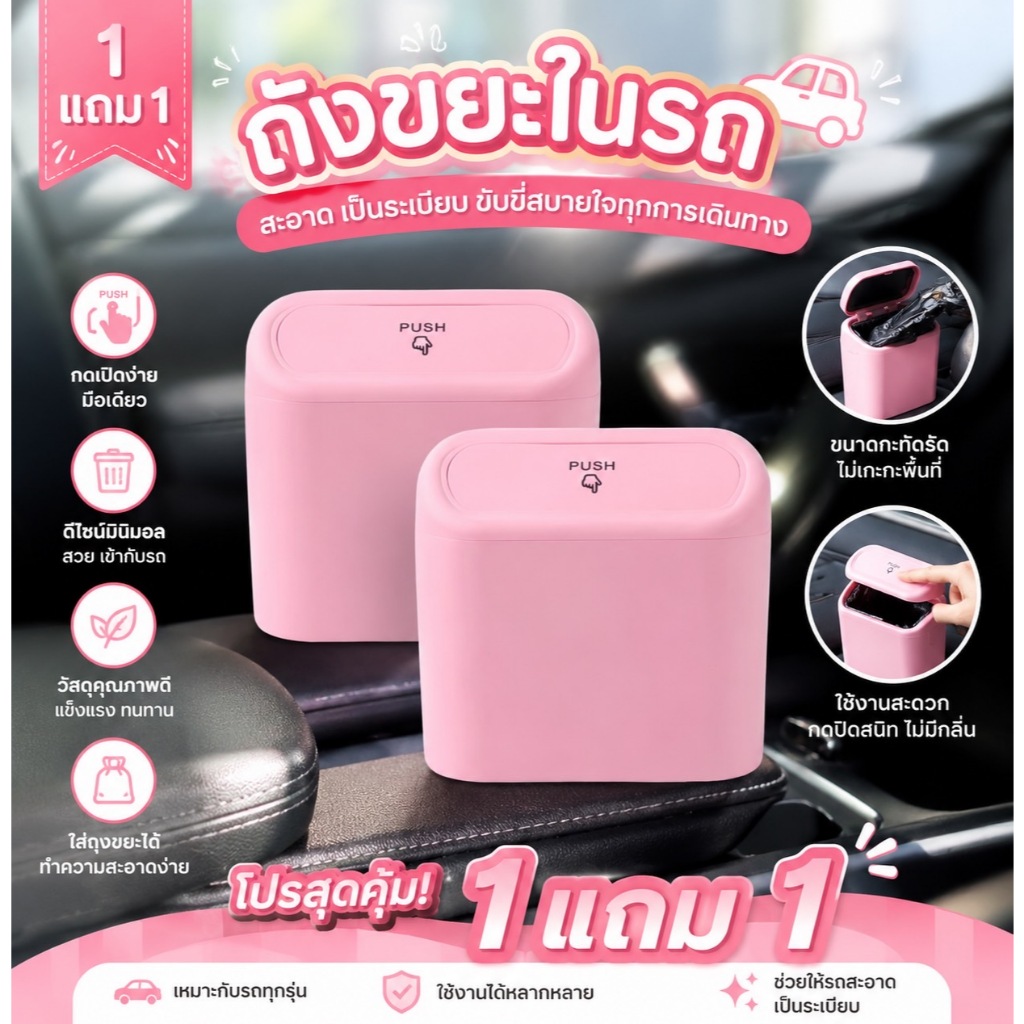 1 เเถม 1 ถังขยะในรถ กล่องแขวนอเนกประสงค์ในรถ ถังขยะติดรถ ถังขยะในรถฝาปิดอัตโนมัติ ถังขยะในรถยนต์ ถังขยะแขวน App